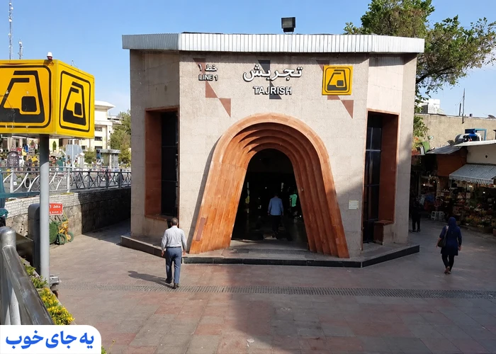 ساعت کاری بازار تجریش